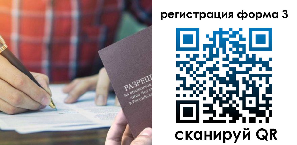 временная регистрация недорого в Красноярске