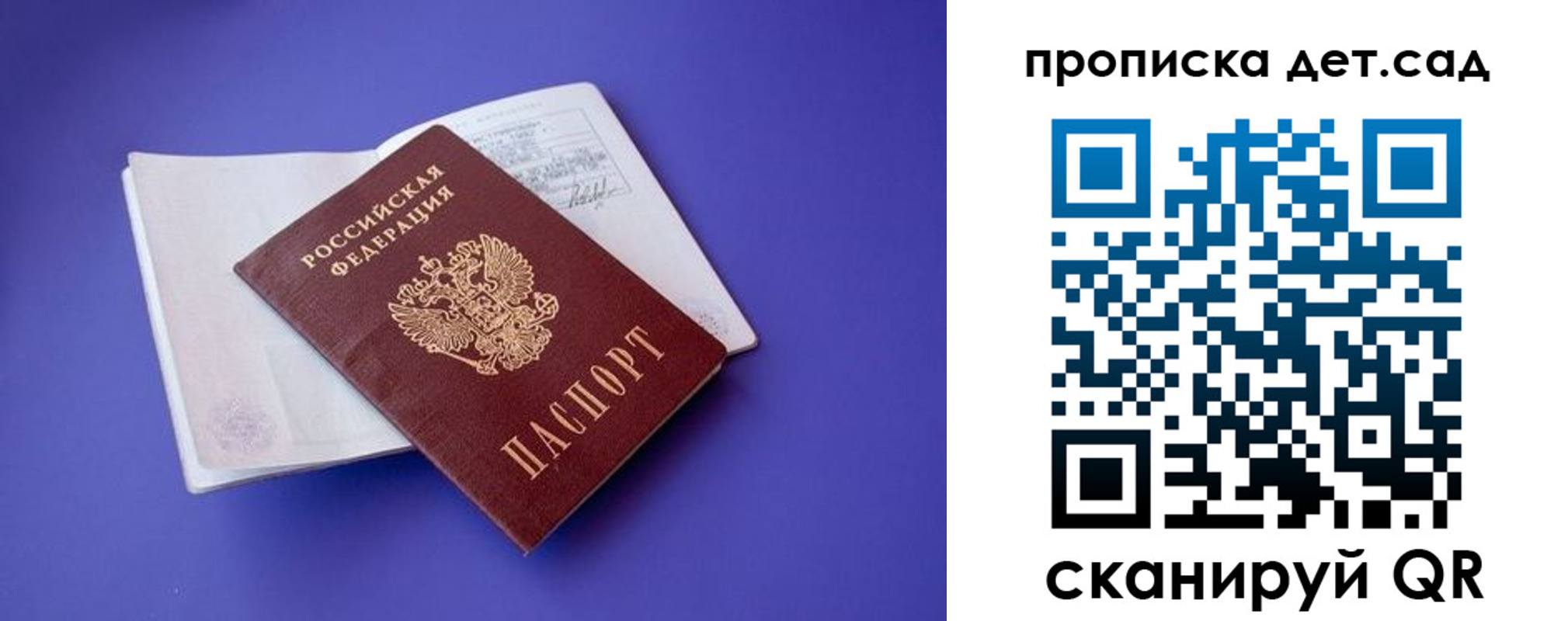 прописка 2025 в Красноярске