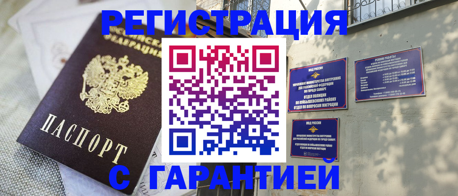 прописка в квартире в Красноярске