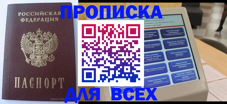 прописка иностранных граждан в Красноярске