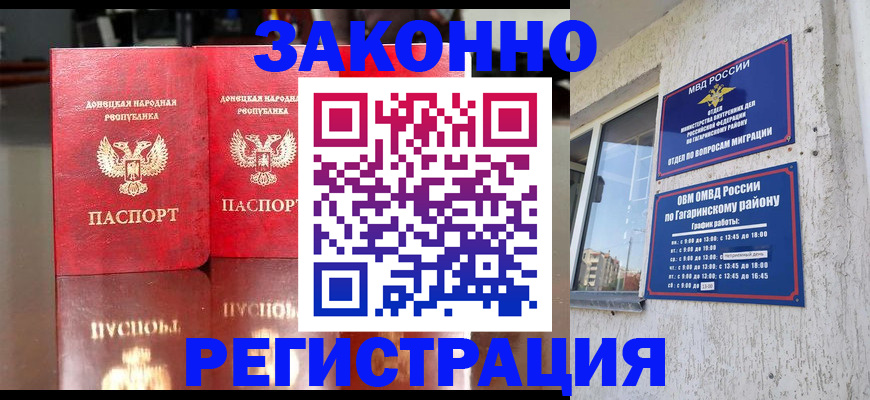 временная регистрация законно в Красноярске