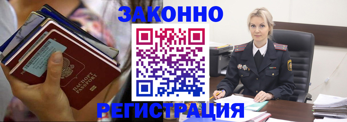 прописка в Красноярске