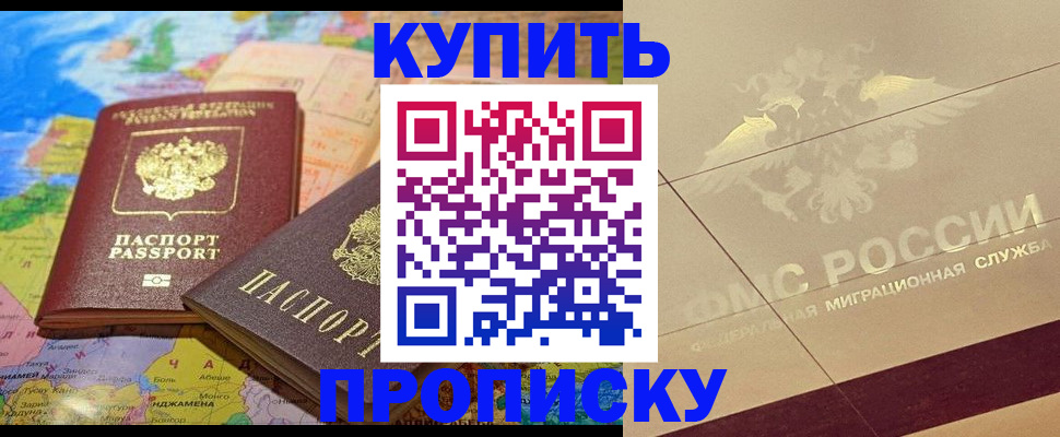 прописка поиск в Красноярске