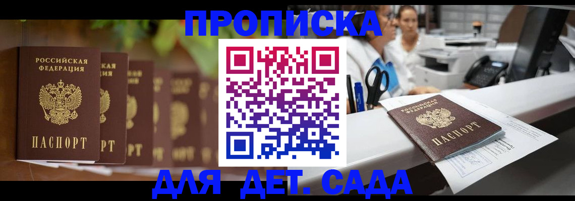 прописка для кредита в Красноярске