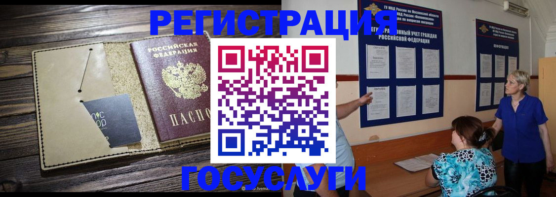прописка для кредита в Красноярске
