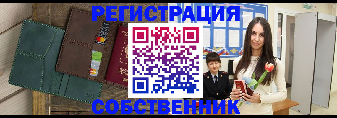 временная регистрация для школы в Красноярске